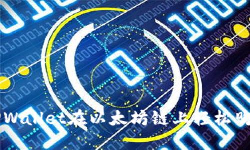 如何通过TPWallet在以太坊链上轻松购买数字货币
