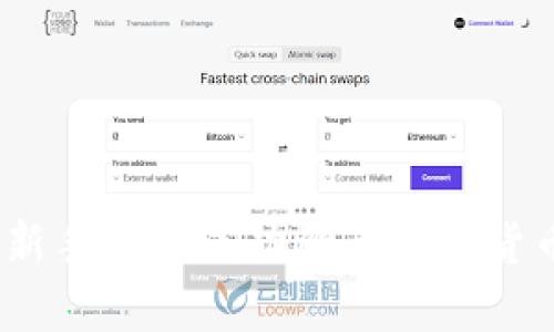 全面解析：新手如何成功炒币虚拟货币投资指南