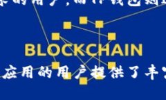 比特派钱包与TP钱包安全性