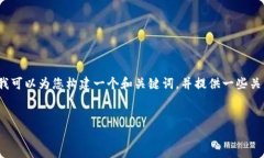 虽然我无法为您提供4100字