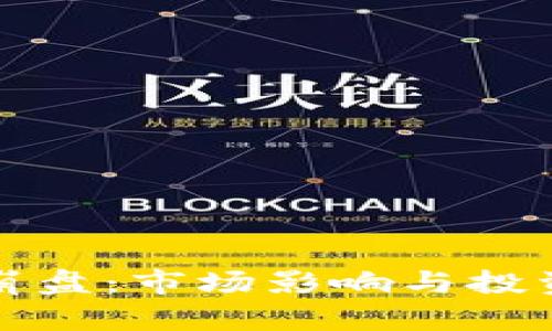 飞船虚拟币崩盘：市场影响与投资者应对策略
