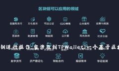 在加密货币和区块链技术