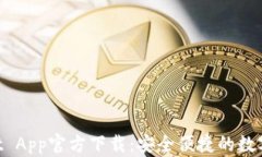 苹果TP Wallet App官方下载：