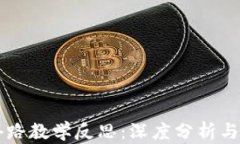 虚拟数字币套路教学反思