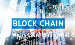 深入了解TPWallet波场链闪兑