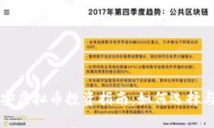 : 淮安虚拟币投资指南：如