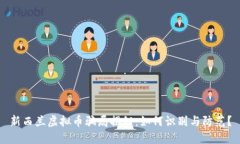 新西兰虚拟币骗局揭秘：