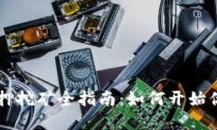 TPWallet TPT币质押挖矿全指
