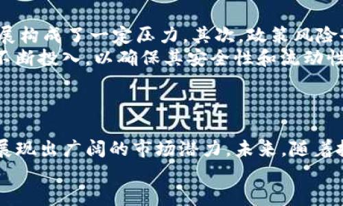   什么是GENE虚拟币？全面解析其特点与前景 / 
 guanjianci 虚拟币,Gene虚拟币,区块链,数字货币 /guanjianci 

引言
在当今互联网经济迅猛发展的时代，虚拟币作为一种新兴的数字资产逐渐受到广泛关注。其中，GENE虚拟币（Gene Coin）作为一种独特的数字货币，其背后蕴藏着深厚的技术基础和广阔的市场前景。本篇文章将对GENE虚拟币进行深入解析，涵盖其基本概念、技术特点、市场应用以及未来发展等内容，帮助读者全面了解这一虚拟货币。

一、什么是GENE虚拟币？
GENE虚拟币是一种基于区块链技术的数字货币，旨在为用户提供安全、透明、高效的交易方式。与传统货币不同，GENE币没有中央管理机构，所有交易信息都通过区块链技术进行实时记录，加密安全，使得交易过程更加透明，降低了欺诈行为的发生概率。
GENE虚拟币的设计初衷是为了解决传统金融系统中的一些痛点，如高额的手续费、交易延迟和信息不对称等问题。通过去中心化的方式，GENE币能够实现快速、安全的资产转移，同时也为用户提供了更多的投资机会。

二、GENE虚拟币的技术特点
GENE虚拟币具有多项独特的技术特点，使其在数字货币市场中脱颖而出：
ul
    listrong去中心化： /strongGENE虚拟币采用全节点技术，任何人都可以成为网络的一部分，共同维护和验证网络的安全性和完整性。/li
    listrong安全性： /strong使用高级加密算法，确保用户的数据和资产安全不受侵害。此外，区块链技术的透明性使得所有交易记录一目了然，保护交易双方的权益。/li
    listrong交易效率： /strong利用智能合约，GENE虚拟币能够实现快速、高效的交易，在传统金融系统中，跨国汇款往往需要几天，而GENE币能够在几分钟内完成。/li
    listrong市场流动性： /strongGENE虚拟币在多个交易所上市，具备较强的市场流动性，用户可以随时进行买卖。/li
/ul

三、GENE虚拟币的应用场景
GENE虚拟币不仅限于作为一种投资工具，其实际应用场景涵盖多个领域：
ul
    listrong跨境支付： /strong传统跨境支付过程中，不仅手续费高，而且需要较长的时间。使用GENE虚拟币进行跨境支付，能够实现分钟级到账，大大提高了支付效率。/li
    listrong资产转移： /strong用户可以通过GENE虚拟币进行资产的快速转移，比如房地产、艺术品等等，都可以用GENE币进行交易，避免繁琐的中介，使交易变得更简单。/li
    listrong电子商务： /strong随着越来越多的商家接受虚拟货币支付，GENE币可以作为一种支付手段，推动电子商务的发展。/li
    listrong投资理财： /strongGENE虚拟币的价值增长潜力吸引了不少投资者，成为一种新兴的投资工具。/li
/ul

四、GENE虚拟币的未来前景
随着区块链技术的不断发展和应用场景的扩展，GENE虚拟币的前景被普遍看好。人们对数字货币的接受度逐渐提升，未来可能会有更多的商家和用户愿意使用GENE虚拟币进行交易。
同时，GENE虚拟币的团队也在不断努力，推动技术的更新和社区的建设，增强用户黏性和市场竞争力。若GENE虚拟币能够解决实际应用中的问题，它的市场价值将会持续上升。

相关问题1：GENE虚拟币的投资价值如何？
在考虑投资GENE虚拟币之前，投资者需要评估其投资价值。投资虚拟货币具有一定风险，但同时也存在着高收益的可能。此时，了解GENE虚拟币的市场表现、技术背景以及未来发展潜力非常重要。
首先，GENE虚拟币的市场供需关系是影响其投资价值的重要因素。如果市场上对GENE币的需求不断增加，且流通数量相对固定，其价格可能会上涨。其次，GENE虚拟币背后的团队和技术实力也是判断其长期价值的关键，强大的团队能够确保项目的持续发展和市场竞争力。
另外，市场上的竞争也不可忽视，随着越来越多的区块链项目出现，GENE虚拟币需要不断创新，保持其在市场中的地位。如果GENE币能够在数字货币领域抢占一席之地，其投资价值无疑将会受到极大提升。

相关问题2：如何购买和交易GENE虚拟币？
购买和交易GENE虚拟币通常可以通过几种方式进行。首先，用户可以选择在国内外的虚拟币交易所进行交易，比如知名的Binance、Huobi等。在交易所注册账户后，用户可以通过银行转账、信用卡等方式充值，然后购买GENE虚拟币。
另外，用户也可以通过P2P交易平台进行交易，这种方式允许用户直接与其他用户进行面谈，交易更加灵活。在选择交易方式时，用户还需要注意平台的交易手续费、交易安全性等因素，以防止损失。
无论选择哪种购买方式，用户在交易时都应保持谨慎，做好研究，合理安排资金，避免盲目跟风。建议新手投资者在入场前多进行信息的收集和分析。

相关问题3：如何安全存储GENE虚拟币？
安全存储GENE虚拟币是每个投资者必须重视的问题。一般而言，虚拟币的存储方式分为热钱包和冷钱包两种。热钱包是指连接互联网的钱包，方便快捷，但安全性较低；而冷钱包则是将币存储在离线设备或纸张上，安全性更高。
在选择钱包时，建议用户使用信誉良好的钱包服务，并开启多重认证功能，以提高安全性。同时，定期备份钱包文件，并妥善保存私钥。用户还应保持警惕，不要随意点击不明链接，以防被骗。
如果用户持有较大数量的GENE虚拟币，使用冷钱包存储是更安全的选择，虽然使用上可能不够便捷，但可以有效降低被盗的风险。

相关问题4：GENE虚拟币面临哪些挑战？
尽管GENE虚拟币有很大的发展潜力，但仍面临一些挑战。首先，市场竞争愈发激烈，随着区块链技术的普及，越来越多的新项目涌现，这对GENE币的发展构成了一定压力。其次，政策风险也是应考虑的重要因素，部分国家对虚拟货币的监管仍不明确，致使投资者对市场信心不足。
此外，技术更新与安全问题也备受关注。虚拟货币市场动辄数千万的交易，每一次技术漏洞都可能带来巨大的损失，GENE币的团队需要在技术研发上不断投入，以确保其安全性和流动性。
总结来说，尽管GENE虚拟币面临挑战，但凭借其独特的技术优势和市场应用，依然在数字货币领域占据一席之地，未来的前景值得期待。

结论
通过对GENE虚拟币的深入解析，我们可以看出其在区块链技术和数字货币市场中的独特价值。作为一种新兴的虚拟资产，GENE币在多种应用场景中展现出广阔的市场潜力。未来，随着技术的不断进步和市场的成熟，GENE虚拟币将会迎来更多的发展机会。
然而，作为投资者，在参与数字货币市场时，务必保持理性，关注市场动态，做好充分研究，从而为自己的投资保驾护航。