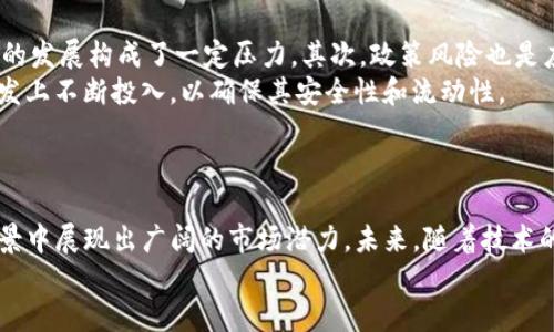   什么是GENE虚拟币？全面解析其特点与前景 / 
 guanjianci 虚拟币,Gene虚拟币,区块链,数字货币 /guanjianci 

引言
在当今互联网经济迅猛发展的时代，虚拟币作为一种新兴的数字资产逐渐受到广泛关注。其中，GENE虚拟币（Gene Coin）作为一种独特的数字货币，其背后蕴藏着深厚的技术基础和广阔的市场前景。本篇文章将对GENE虚拟币进行深入解析，涵盖其基本概念、技术特点、市场应用以及未来发展等内容，帮助读者全面了解这一虚拟货币。

一、什么是GENE虚拟币？
GENE虚拟币是一种基于区块链技术的数字货币，旨在为用户提供安全、透明、高效的交易方式。与传统货币不同，GENE币没有中央管理机构，所有交易信息都通过区块链技术进行实时记录，加密安全，使得交易过程更加透明，降低了欺诈行为的发生概率。
GENE虚拟币的设计初衷是为了解决传统金融系统中的一些痛点，如高额的手续费、交易延迟和信息不对称等问题。通过去中心化的方式，GENE币能够实现快速、安全的资产转移，同时也为用户提供了更多的投资机会。

二、GENE虚拟币的技术特点
GENE虚拟币具有多项独特的技术特点，使其在数字货币市场中脱颖而出：
ul
    listrong去中心化： /strongGENE虚拟币采用全节点技术，任何人都可以成为网络的一部分，共同维护和验证网络的安全性和完整性。/li
    listrong安全性： /strong使用高级加密算法，确保用户的数据和资产安全不受侵害。此外，区块链技术的透明性使得所有交易记录一目了然，保护交易双方的权益。/li
    listrong交易效率： /strong利用智能合约，GENE虚拟币能够实现快速、高效的交易，在传统金融系统中，跨国汇款往往需要几天，而GENE币能够在几分钟内完成。/li
    listrong市场流动性： /strongGENE虚拟币在多个交易所上市，具备较强的市场流动性，用户可以随时进行买卖。/li
/ul

三、GENE虚拟币的应用场景
GENE虚拟币不仅限于作为一种投资工具，其实际应用场景涵盖多个领域：
ul
    listrong跨境支付： /strong传统跨境支付过程中，不仅手续费高，而且需要较长的时间。使用GENE虚拟币进行跨境支付，能够实现分钟级到账，大大提高了支付效率。/li
    listrong资产转移： /strong用户可以通过GENE虚拟币进行资产的快速转移，比如房地产、艺术品等等，都可以用GENE币进行交易，避免繁琐的中介，使交易变得更简单。/li
    listrong电子商务： /strong随着越来越多的商家接受虚拟货币支付，GENE币可以作为一种支付手段，推动电子商务的发展。/li
    listrong投资理财： /strongGENE虚拟币的价值增长潜力吸引了不少投资者，成为一种新兴的投资工具。/li
/ul

四、GENE虚拟币的未来前景
随着区块链技术的不断发展和应用场景的扩展，GENE虚拟币的前景被普遍看好。人们对数字货币的接受度逐渐提升，未来可能会有更多的商家和用户愿意使用GENE虚拟币进行交易。
同时，GENE虚拟币的团队也在不断努力，推动技术的更新和社区的建设，增强用户黏性和市场竞争力。若GENE虚拟币能够解决实际应用中的问题，它的市场价值将会持续上升。

相关问题1：GENE虚拟币的投资价值如何？
在考虑投资GENE虚拟币之前，投资者需要评估其投资价值。投资虚拟货币具有一定风险，但同时也存在着高收益的可能。此时，了解GENE虚拟币的市场表现、技术背景以及未来发展潜力非常重要。
首先，GENE虚拟币的市场供需关系是影响其投资价值的重要因素。如果市场上对GENE币的需求不断增加，且流通数量相对固定，其价格可能会上涨。其次，GENE虚拟币背后的团队和技术实力也是判断其长期价值的关键，强大的团队能够确保项目的持续发展和市场竞争力。
另外，市场上的竞争也不可忽视，随着越来越多的区块链项目出现，GENE虚拟币需要不断创新，保持其在市场中的地位。如果GENE币能够在数字货币领域抢占一席之地，其投资价值无疑将会受到极大提升。

相关问题2：如何购买和交易GENE虚拟币？
购买和交易GENE虚拟币通常可以通过几种方式进行。首先，用户可以选择在国内外的虚拟币交易所进行交易，比如知名的Binance、Huobi等。在交易所注册账户后，用户可以通过银行转账、信用卡等方式充值，然后购买GENE虚拟币。
另外，用户也可以通过P2P交易平台进行交易，这种方式允许用户直接与其他用户进行面谈，交易更加灵活。在选择交易方式时，用户还需要注意平台的交易手续费、交易安全性等因素，以防止损失。
无论选择哪种购买方式，用户在交易时都应保持谨慎，做好研究，合理安排资金，避免盲目跟风。建议新手投资者在入场前多进行信息的收集和分析。

相关问题3：如何安全存储GENE虚拟币？
安全存储GENE虚拟币是每个投资者必须重视的问题。一般而言，虚拟币的存储方式分为热钱包和冷钱包两种。热钱包是指连接互联网的钱包，方便快捷，但安全性较低；而冷钱包则是将币存储在离线设备或纸张上，安全性更高。
在选择钱包时，建议用户使用信誉良好的钱包服务，并开启多重认证功能，以提高安全性。同时，定期备份钱包文件，并妥善保存私钥。用户还应保持警惕，不要随意点击不明链接，以防被骗。
如果用户持有较大数量的GENE虚拟币，使用冷钱包存储是更安全的选择，虽然使用上可能不够便捷，但可以有效降低被盗的风险。

相关问题4：GENE虚拟币面临哪些挑战？
尽管GENE虚拟币有很大的发展潜力，但仍面临一些挑战。首先，市场竞争愈发激烈，随着区块链技术的普及，越来越多的新项目涌现，这对GENE币的发展构成了一定压力。其次，政策风险也是应考虑的重要因素，部分国家对虚拟货币的监管仍不明确，致使投资者对市场信心不足。
此外，技术更新与安全问题也备受关注。虚拟货币市场动辄数千万的交易，每一次技术漏洞都可能带来巨大的损失，GENE币的团队需要在技术研发上不断投入，以确保其安全性和流动性。
总结来说，尽管GENE虚拟币面临挑战，但凭借其独特的技术优势和市场应用，依然在数字货币领域占据一席之地，未来的前景值得期待。

结论
通过对GENE虚拟币的深入解析，我们可以看出其在区块链技术和数字货币市场中的独特价值。作为一种新兴的虚拟资产，GENE币在多种应用场景中展现出广阔的市场潜力。未来，随着技术的不断进步和市场的成熟，GENE虚拟币将会迎来更多的发展机会。
然而，作为投资者，在参与数字货币市场时，务必保持理性，关注市场动态，做好充分研究，从而为自己的投资保驾护航。