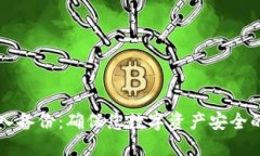 虚拟币导入备份：确保您