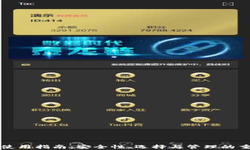 
虚拟币钱包使用指南：安全性、选择与管理的重要注意事项