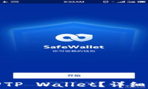 
如何通过助记词找回TP Wallet？详细指南与常见问题解答