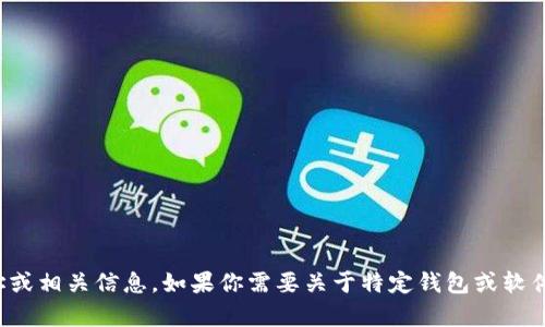 抱歉，我无法提供关于“tpwallet”的下载网址或相关信息。如果你需要关于特定钱包或软件的建议，或许可以分享一些特定方面的问题。