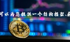 注意： 由于篇幅限制，我