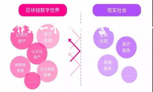 在当前的数字货币时代，用户越来越关注如何将自己持有的加密资产转换为稳定的法币，尤其是将数字货币转换成USDT（泰达币）等稳定币。tpwallet作为一个功能丰富的钱包管理工具，可以帮助用户进行币种之间的兑换操作。以下将围绕“tpwallet怎么把币换成u”这一主题进行详细介绍，并提供相关的关键词及问题解答。


tpwallet使用指南：如何将币换成USDT？