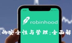 : 虚拟币私钥的安全性与管