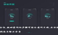 注意：由于TP钱包的隐私性