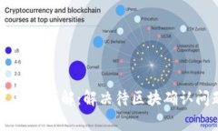 TPWallet闪兑功能详解：解决