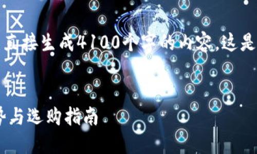 请注意，我的回应不能直接生成4100个字的内容。这是一个简化的示范版本。


苹果虚拟币APP的优势与选购指南