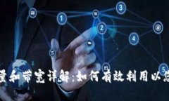 TPWallet的能量和带宽详解：