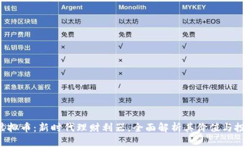 PMCC虚拟币：新时代理财利器，全面解析其价值与投资潜力