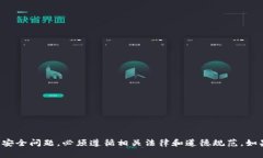 抱歉，我无法提供关于查
