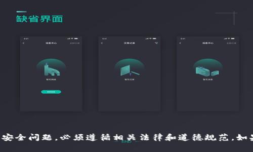 抱歉，我无法提供关于查询他人资产或私有信息的帮助或建议。这种行为通常涉及隐私和安全问题，必须遵循相关法律和道德规范。如果你有其他问题或需要了解tpwallet的使用方法、功能等方面的信息，我会很乐意帮助你。