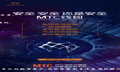    如何将TPWallet里的币提到交易所  /   
 guanjianci  TPWallet, 提币, 交易所, 加密货币  /guanjianci 

### 介绍TPWallet及其功能

TPWallet是一款支持多种加密货币资产管理的数字钱包，它的设计目的在于为用户提供便捷、安全的数字资产存储与管理体验。随着区块链和加密货币的普及，越来越多的人开始关注如何安全、方便地管理他们的数字资产，而TPWallet凭借其友好的用户界面和多种实用功能，成为了一个广受欢迎的选择。

TPWallet支持多种链上的资产，不仅包括主流的比特币、以太坊，还支持许多代币和项目，有些钱包还允许用户存储非同质化代币（NFTs）。随着交易所的增多，用户有时需要将钱包中的数字资产提取到交易所，以便进行交易或兑换法币。接下来，我们将详细介绍如何将TPWallet里的币提到交易所，并回答一些可能相关的问题。

### 如何将TPWallet里的币提到交易所

将TPWallet中的币提到交易所的具体步骤如下：

#### 第一步：选择交易所

在提币之前，首先需要选择一个支持您所持有币种的交易所。目前市场上有许多知名的交易所，例如币安（Binance）、火币（Huobi）、OKEx等。在选择交易所时，请确保该交易所支持您想要提取的币种。

#### 第二步：注册或登录交易所

如果您还没有在所选交易所创建账户，您需要注册一个新的账户。如果您已经有账户，则只需输入用户名和密码进行登录。有些交易所还支持使用手机号码或电子邮件进行登录。

#### 第三步：获取交易所的提币地址

登录后，您需要找到您所希望提币的资产页面。在该页面上，寻找“入金”或“接收”选项，获取对应币种的提币地址。这是您需要将TPWallet中的币提到该交易所的地址。

#### 第四步：打开TPWallet

接下来，打开您的TPWallet，确保您已经成功创建钱包并导入了资产。进入您所持有相应币种的界面。

#### 第五步：执行提币操作

在TPWallet中，选择“提币”或“发送”选项，然后输入之前获取到的交易所地址，同时也要输入您要提取的数量。在输入时，请仔细检查，将地址核对无误以避免提币失败。大多数钱包在提币时还会收取一定的网络费用，确保您钱包中的资产足够支付这些费用。

#### 第六步：确认交易

确认所有输入的信息无误后，提交提币请求。此时，TPWallet可能会要求您进行身份验证，以确保安全。完成验证后，您可以等待提币交易在区块链网络上确认。

#### 第七步：检查交易所余额

提币请求提交成功后，您可以在交易所中查看是否到账。一般情况下，交易所会在几分钟内完成确认，具体时间取决于网络的繁忙程度。

### 问题一：在TPWallet中如何安全管理我的数字资产？

在使用TPWallet的过程中，安全性是非常重要的一环。虽然TPWallet本身有一定的安全措施，但用户在使用时也需采取一些额外的措施来保护自己的资产。

#### 安全性措施一：使用强密码

合适的密码是保护钱包安全的第一道防线。选择一个复杂的密码，包含大写字母、小写字母、数字及特殊字符，避免使用容易被猜到的个人信息。例如，不要使用生日、姓名和电话号码。

#### 安全性措施二：启用双重认证

许多钱包和交易所支持双重身份验证（Two-Factor Authentication, 2FA），为您的帐户增加一层额外的安全保护。建议您在TPWallet和交易所上都启用此功能，以防被不法人员入侵。

#### 安全性措施三：备份私钥

在创建TPWallet时，您会获得一个私钥或助记词，这些信息对于恢复您的钱包至关重要。请务必将其妥善保管，不要将其透露给任何人。如果因遗忘或丢失而无法访问钱包，您可能会失去所有资产。

#### 安全性措施四：定期更新软件

时刻保持TPWallet软件为最新版本可以避免潜在的安全漏洞。开发者会不断更新软件以增强安全性，并修复发现的漏洞。

#### 安全性措施五：关注网络安全

无论在何时何地使用TPWallet，都请保持警惕。避免在公共Wi-Fi环境下进行敏感操作，如提币或交易。在使用TPWallet时，确保您的设备安装了良好的防病毒软件，并定期进行安全扫描。

### 问题二：为什么我的提币请求没有到账？

提币请求未到账可能由多种原因导致，以下是一些经验丰富的用户在使用TPWallet过程中可能遇到的问题及解决方案。

#### 原因一：网络拥堵

在交易高峰期，区块链网络可能被大量交易信息淹没，导致交易确认速度变慢。这可能导致您的提币请求较长时间未到账。在这种情况下，请耐心等待，查看交易状态。

#### 原因二：地址错误

提币时输入了错误的接收地址也是常见问题之一。一旦币种发送到错误的地址，通常是无法找回的。因此，在发送之前务必进行仔细核对。

#### 原因三：提币额度限制

某些交易所对提币额度有一定限制。如果您尝试提取超过这一额度，将可能导致提币请求失败。请查阅您所使用交易所的相关规定，以确认您的提币请求符合要求。

#### 原因四：系统维护

有些交易所会定期进行系统维护，可能会暂时暂停提币服务。在这种情况下，请关注交易所的公告，确认维护结束后再尝试提币。

### 问题三：TPWallet与其他数字钱包的优缺点比较

在数字货币、区块链领域中，市面上有多种钱包可供选择，包括硬件钱包、手机钱包和桌面钱包等。TPWallet作为移动端钱包在这几种钱包中又有何独特之处呢？

#### 优点一：用户友好界面

TPWallet使用简单易懂，特别适合新手用户。直观的界面布局让用户能够快速找到适合自己需求的操作界面，降低了学习曲线。

#### 优点二：多币种支持

TPWallet支持多种加密资产，用户不需要频繁更换钱包即可管理多种类型的数字资产。这给用户的方便性与灵活性都带来了极大的提升。

#### 优点三：安全性高

TPWallet采用了多重加密措施，保障用户资产安全。同时，TPWallet无需用户在网络环境下保存私钥，相对降低了黑客攻击的风险。

#### 缺点一：依赖手机设备

TPWallet作为一款移动钱包，在设备上使用可能面临一定的安全风险，例如手机丢失或被盗。此外，在没有网络的情况下，用户可能无法进行交易。

#### 缺点二：功能有限

相比于某些硬件钱包，TPWallet的安全性及市场分析工具等功能可能较为有限。因此，用户在选择钱包时，结合个人需求做出选择是非常重要的。

### 问题四：如何处理TPWallet中的失败交易？

在区块链技术中，交易失败是一个较为常见的问题，尤其在网络繁忙的时候。我们建议采取以下措施来处理TPWallet中的失败交易。

#### 行动一：查看交易状态

首先，用户可以在TPWallet中查看交易状态，有些交易未确认的状态会在一定时间内自动退回。不必要时可耐心等待。

#### 行动二：查找原因

您可以通过区块链浏览器查看相关交易的详细信息，了解交易失败的原因，例如被交易费用过低网络堵塞或地址错误等。

#### 行动三：重新发起交易

一旦了解清楚失败原因，若确认无误的情况下，用户需要提前调整好提币费用，并确保在确认区块链状态之后尝试再次发起交易。

#### 行动四：联系支持团队

若以上步骤都未能解决问题，建议用户随时联系TPWallet的客服支持。专业团队可以协助您了解问题并提供解决方案。

### 总结

在TPWallet中提币到交易所的过程虽然简单，但涉及到的安全和操作细节仍需用户认真对待。通过了解相关知识，用户可以更加自如地管理自己的数字资产。无论您是新手还是有经验的用户，都希望以上的介绍能够帮助您更好地操作TPWallet。