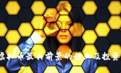 2023年虚拟币最具前景的行