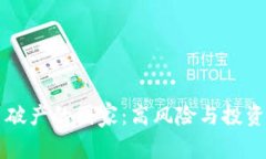 虚拟币破产的国家：高风