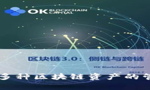 tpwallet的中文名称是“TP钱包”。 TP钱包是一款多功能的数字资产钱包，支持多种区块链资产的管理与交易。它提供了方便快捷的用户体验，适合数字货币爱好者和投资者使用。