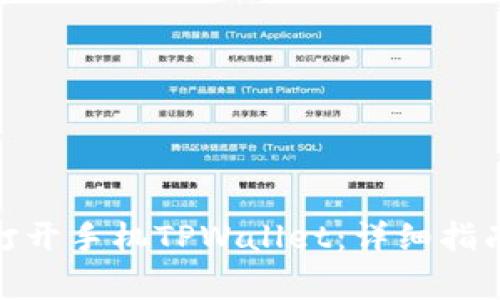 : 如何在电脑端打开手机TPWallet：详细指南与常见问题解答
