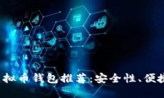 2023年最佳虚拟币钱包推荐