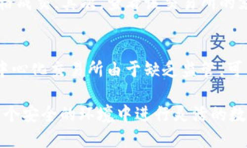 如何使用TPWallet进行去中心化交易

TPWallet, 去中心化交易, 数字钱包, 区块链技术/guanjianci

一、什么是去中心化交易？

去中心化交易（Decentralized Exchange, DEX）是一种允许用户在不依赖中介机构的情况下进行数字资产交易的交易平台。这意味着，用户可以直接在区块链上进行交易，拥有完全的资产控制权限。由于其去中心化的特性，DEX通常提供更高的隐私和安全性。

传统的集中式交易所（CEX）通常会要求用户提供个人信息并将其资产存入交易所的钱包，而去中心化交易所则允许用户在保持私钥控制权的同时进行交易。这种方式避免了第三方的干预和潜在的安全风险。

二、TPWallet介绍

TPWallet是一个多链数字钱包，支持多种区块链资产的存储和管理。它为用户提供了安全、便捷的资产管理方式，并支持多种去中心化交易所的交易。TPWallet的设计理念在于为用户提供一个安全、快速的数字资产交易环境，使用户能够便捷地进行去中心化交易。

通过TPWallet，用户能够轻松访问不同的区块链网络，并参与去中心化金融（DeFi）生态系统中的各种活动，包括流动性提供、收益农场和去中心化交易等。

三、如何使用TPWallet进行去中心化交易？

h41. 下载和安装TPWallet/h4
首先，用户需要从TPWallet的官方网站或应用商店下载并安装TPWallet应用程序。安装完成后，用户需注册并创建一个新钱包。在创建钱包的过程中，务必妥善保管恢复助记词，以保证在需要时能够恢复钱包。

h42. 充值和管理资产/h4
在成功创建钱包后，用户可以通过充值或转入数字资产来管理其资产。TPWallet支持多种数字货币，用户可以根据自己的需求进行充值。在充值过程中，确保选择正确的网络，以避免资产的丢失。

h43. 选择去中心化交易所/h4
TPWallet支持多个去中心化交易所的接入，用户可以根据需要选择合适的DEX进行交易。通常情况下，流行的去中心化交易所包括Uniswap、SushiSwap、PancakeSwap等。用户需确保所选DEX支持其交易的数字资产。

h44. 进行交易操作/h4
在选择好去中心化交易所后，用户可以进行交易操作。在交易界面，选择要交易的资产，输入交易数量，系统会自动显示预期的交易结果。在确认信息无误后，点击交易按钮，TPWallet将会向区块链网络提交交易请求。

h45. 查询交易状态/h4
交易发起后，用户可以在TPWallet中查看交易状态。通常情况下，去中心化交易的确认时间与网络的拥堵程度有关，一般情况下处理速度较快。当交易被网络确认后，资产将立即反映在用户的TPWallet钱包余额中。

四、使用TPWallet进行去中心化交易的优势

TPWallet作为一个去中心化钱包，其在去中心化交易中的优势主要体现在以下几个方面：

h41. 安全性/h4
在TPWallet中，用户拥有自己的私钥，资产完全掌控在用户手中。相较集中式交易所，用户不需要担心交易平台被黑或是资产丢失的问题。

h42. 隐私性/h4
去中心化交易通常不要求用户提供个人信息，用户的交易也不会被记录在公开的 databases 中。这增强了用户的隐私保护，无需担心个人信息泄漏。

h43. 更低的交易成本/h4
在去中心化交易所，交易费用相对较低，且没有复杂的提现手续，用户在进行交易时可以更直接地进入市场。

h44. 高度灵活性/h4
TPWallet与众多去中心化交易所连接，使得用户能够自由选择交易平台和资产，以适应市场的变化和个人需求。

五、可能的相关问题

h41. TPWallet的安全性如何保障？/h4
TPWallet采取多重安全措施保障用户资产和数据的安全。首先，用户拥有私钥，实现资产的完全掌控，没有任何第三方能够访问用户资产。其次，TPWallet应用内置了诸如多重签名、安全隔离等技术，确保用户的每一笔交易都经过多重验证。此外，TPWallet还会定期进行安全审计，及时修复潜在漏洞，为用户提供更安全的使用体验。

h42. 使用TPWallet进行去中心化交易需要哪些准备？/h4
在使用TPWallet进行去中心化交易之前，用户需做好以下准备：首先，确保设备安全，使用最新版本的TPWallet和系统; 其次，了解基本的区块链和去中心化交易知识，以便更好地进行交易决策; 最后，用户需做好资产的管理，为交易资金充足，并了解各种资产的市场动态，避免因市场波动导致的损失。

h43. 怎样选择合适的去中心化交易所？/h4
在选择合适的去中心化交易所时，用户应关注以下几个方面：首先，考虑交易所的流动性和交易量，通常流动性越高的交易所，能够保证用户以更优价格成交。其次，查看该交易所的支持资产种类，确保其拥有用户需要交易的资产。此外，用户还需关注交易所的手续费用、用户评价及其安全性等因素，综合考虑后做出选择。

h44. 去中心化交易会不会存在风险？/h4
去中心化交易虽然具有很多优势，但依然存在一定风险。首先，由于交易无须第三方监管，因此一旦发生故障或错误，用户愿意承担相应损失。其次，去中心化交易所由于缺乏监管，可能存在一些低质量的项目和骗局，用户需保持警惕，避免上当。此外，市场的波动性较大，用户需要具备一定的风险意识，合理管理投资组合。

通过以上内容，我们可以清晰地了解到如何使用TPWallet进行去中心化交易，以及相关的安全措施、操作流程及潜在风险。使用TPWallet，用户能在一个安全的环境中进行灵活的数字资产交易，充分体验去中心化金融所带来的便利与创新。