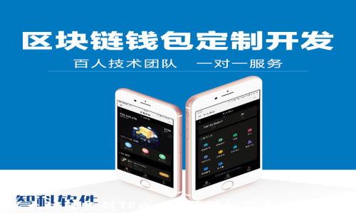 
如何将以太坊转账到TPWallet？详细指南与常见问题解答