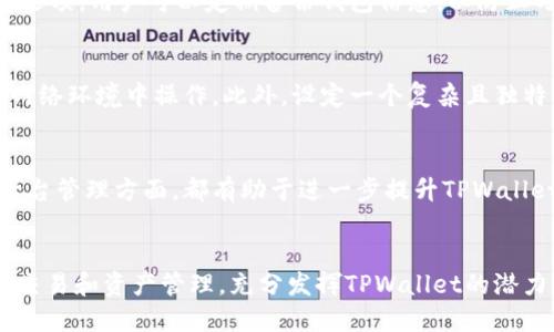 biatiTPWallet流畅使用指南：如何避免卡顿？/biati
TPWallet, 使用教程, 卡顿解决方案, 钱包性能/guanjianci

引言
在当今数字化时代，电子钱包如TPWallet已成为越来越多用户管理数字资产的首选工具。然而，使用过程中频繁的卡顿现象常常让用户体验大打折扣。那么，如何在使用TPWallet时避免卡顿呢？本文将为您提供一系列实用的技巧和方法，帮助您钱包的使用体验。

了解TPWallet的基本功能
TPWallet是一个功能强大的数字资产管理工具，支持多种虚拟货币的存储和交易。用户可以通过它进行快速的转账、资产管理及交易记录查询等。TPWallet设计的用户界面友好，操作简单，即使是初学者也能快速上手。
TPWallet的基本功能包括：资产存储、安全管理、实时交易、市场行情查看等。为了更好地使用TPWallet，用户应当熟悉钱包的各项功能并了解如何进行相关设置。

TPWallet卡顿的常见原因
在使用TPWallet时，用户可能会遇到应用卡顿的情况。以下是一些可能导致卡顿的原因：
ul
    listrong网络问题：/strong不稳定的网络连接会直接影响TPWallet的数据响应速度。/li
    listrong设备性能：/strong设备的性能不足，比如内存小、处理器慢，也会导致应用卡顿。/li
    listrong应用版本：/strong使用过时的版本可能会包含未修复的bug，导致性能下降。/li
    listrong过多的后台应用：/strong同时运行多个应用会占用系统资源，影响TPWallet的表现。/li
/ul

TPWallet使用体验的技巧
为了确保流畅使用TPWallet，用户可以采取如下措施：

h41. 确保网络连接稳定/h4
良好的网络连接是使用TPWallet的基础。建议用户在Wi-Fi环境下操作，避免使用信号不好的移动数据。可以尝试关闭其他占用带宽的设备以及应用，以提高网络条件。

h42. 更新至最新版本/h4
确保TPWallet是最新版本。开发团队会定期发布更新，以修复bug并提高性能。用户可以定期检查应用商店更新，确保钱包能够顺畅运行。

h43. 清理缓存和数据/h4
过多的缓存和临时数据可能会影响应用的工作效率。定期清理TPWallet的缓存及数据，可以释放系统资源，改善性能。

h44. 限制后台应用/h4
尽量减少后台运行的应用数量，以便为TPWallet腾出更多的系统资源。可以通过手机设置查看和关闭不必要的应用。

常见问题解答

h4问题1：TPWallet为什么会频繁卡顿？/h4
TPWallet频繁卡顿的原因主要有几个方面。首先，网络环境不佳，连接不稳定，可能导致数据更新滞后，从而影响使用流畅度。其次，用户设备的性能也是影响因素之一；如果设备内存不足或处理器性能弱，TPWallet在运行时会受到限制。此外，应用版本是否最新也可能是令其卡顿的原因。更新应用至最新版本，可以解决已知的系统bug，改善性能。

h4问题2：如何提升手机的运行速度？/h4
提升手机运行速度有几个方法。首先，定期清理手机中的无用文件和应用，释放存储空间。其次，管理后台应用，不让过多应用同时运行。此外，可以考虑将运营商设置为“正常”模式，而不是“高性能”或“省电”模式。最后，及时更新应用和操作系统，以确保使用最新的和安全修复。

h4问题3：是否需要定期备份TPWallet中的资产？/h4
是的，定期备份TPWallet中的资产是非常必要的。在使用任何数字资产钱包时，数据的安全性都是用户最关注的问题之一。TPWallet提供了备份和恢复选项，用户可以定期备份钱包信息，以防止万一！丢失数据的情况发生。同时，确保备份信息的存储安全，最好在多个安全地方进行备份，避免单点故障。

h4问题4：如何提高TPWallet的安全性？/h4
为了提高TPWallet的安全性，有几个建议。首先，启用多重身份验证，增加一次性密码等安全措施。其次，不使用公共Wi-Fi进行大额交易，尽量在安全的网络环境中操作。此外，设定一个复杂且独特的密码，避免使用统一的密码管理多钱包。最后，可以定期监控钱包的交易历史，及时发现任何异常。

总结
通过了解TPWallet的基本功能以及卡顿的常见原因，用户可以采取相应的措施，以确保流畅的使用体验。无论是在网络连接、设备性能、应用版本还是后台管理方面，都有助于进一步提升TPWallet的使用体验。希望通过本文的介绍，能够帮助用户更好地使用TPWallet，让数字资产管理变得更加顺畅和安全。 

结语
TPWallet是数字资产管理的有力工具，在使用过程中采取一些简单的措施，就能有效减少卡顿现象，从而提升用户体验。希望每位用户都能顺畅地进行交易和资产管理，充分发挥TPWallet的潜力。未来的数字货币世界充满机遇和挑战，让我们共同迎接这个新时代！