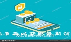 TPWallet 中的薄饼网站是指与 ＂Bikini＂ 相关的去中