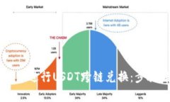 如何在TPWallet中进行USDT跨