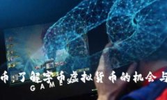 枫叶币：了解字币虚拟货