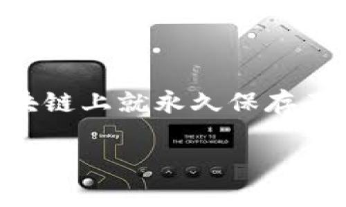 在大多数区块链钱包中，包括tpwallet，哈希值通常指的是交易的唯一标识符。哈希值本身是不可删除的，因为它是区块链数据的一部分，一旦交易被确认，在区块链上就永久保存了。虽然用户无法删除区块链上的交易记录或哈希值，但可以采取其他措施来管理和数字资产的使用。以下是一些与tpwallet及其哈希值相关的常见问题及解答。

### 如何有效管理和tpwallet中的哈希值