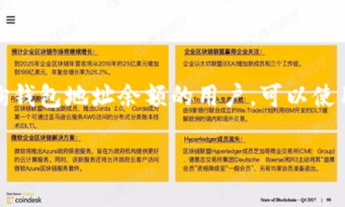 在区块链世界中，检查特定钱包地址中的代币数量是一个很常见的需求。对于想要查询钱包地址余额的用户，可以使用多种方法来实现。以下是一个关于如何检查特定钱包地址中的代币数量的详细介绍。

如何查询区块链钱包地址中的代币数量