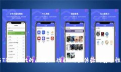 交易所与TPWallet的区别：从功能、用户体验到安全