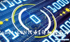 如何领取TPWallet LON代币？