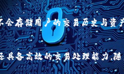 %%TPWallet中的EVM链详解与应用解析%/%

%GUANJIANCI%TPWallet, EVM, 公链, 去中心化钱包%/GUANJIANCI%

什么是TPWallet？
TPWallet是一个去中心化钱包，旨在为用户提供安全、高效、方便的数字资产管理服务。用户可以通过TPWallet轻松管理多种数字货币资产，包括主流的比特币、以太坊以及众多的ERC20和其它代币。TPWallet不仅支持多种区块链，还为用户提供了便捷的交换功能和DApp浏览体验。

什么是EVM？
EVM，全称以太坊虚拟机（Ethereum Virtual Machine），是一个去中心化的计算环境，用于执行智能合约和DApp。它是以太坊网络的核心组成部分，允许开发者在以太坊区块链上创建去中心化应用。EVM的设计使得智能合约能够跨链执行，从而提高了以太坊网络的可扩展性和功能性。

TPWallet中的EVM链是指什么？
在TPWallet中，EVM链主要是指兼容以太坊虚拟机的各种区块链。这些链与以太坊具有相似的智能合约编写和执行机制，可以使用Solidity等语言进行编程。通过将EVM链集成在TPWallet中，用户能够一站式管理他们的数字资产，并能够方便地进行跨链资产操作。

TPWallet支持哪些EVM链？
TPWallet目前支持多个EVM链，例如以太坊（Ethereum）、币安智能链（BSC）、Polygon（之前称为Matic）、Avalanche等。这些链的特点各异，用户可以根据自己的需求选择合适的链进行资产管理。同时，TPWallet也不断更新和扩展其支持的链，提升用户的选择空间。

EVM链的优势与特点
兼容EVM的链有助于开发者和用户在生态系统中实现高效的交互，EVM链的优势主要体现在以下几个方面：
ul
  listrong智能合约的普遍性：/strong由于EVM的广泛应用，许多区块链都能够兼容以太坊智能合约，从而创造了一个相对统一的开发环境。/li
  listrong跨链互操作性：/strong不同EVM链之间可以通过跨链技术实现相互联系，这意味着用户可以更加便捷地进行资产转移和操作。/li
  listrong强大的开发者生态：/strongEVM链吸引了大量开发者，形成丰富的应用和工具，使得新项目能够快速上线并得到支持。/li
/ul

TPWallet中如何使用EVM链进行交易和资产管理？
通过TPWallet，用户可以在EVM链上进行各种资产交易和管理操作。例如，用户可以直接在TPWallet中通过简单的方式发送、接收资产，或者通过集成的DApp进行交互。此外，TPWallet还支持用户查看链上资产的详细信息，方便用户进行实时监控。

常见问题解答

1. TPWallet支持哪些数字资产？
TPWallet支持多种数字货币和代币，包括BTC、ETH、BSC、USDT、ERC20、BEP20等。用户可以根据自己的需求，选择合适的资产进行交易和管理。此外，TPWallet也在不断扩展其支持的数字资产，以便满足用户日益增长的需求。

2. 如何在TPWallet中进行资产转移？
资产转移是TPWallet中一个非常简单的操作，用户只需选择想要转移的资产，输入接收方的钱包地址以及转移金额，然后确认交易即可。在每个转移操作之前，TPWallet会显示相关的手续费信息，用户需保证钱包中有足够的资产以支付交易费用。

3. EVM链上的智能合约如何安全使用？
在使用EVM链的智能合约时，安全性是非常重要的。用户应该遵循以下安全建议：1）选择信誉良好的智能合约和DApp进行交互；2）在了解智能合约的功能和用途中再决定是否参与；3）定期检查资产的安全状态，及时处理异常情况。

4. TPWallet的隐私保护措施是什么？
TPWallet非常重视用户的隐私保护，采取了一系列措施保障用户的交易安全与隐私。例如，TPWallet采用去中心化的存储模式，不会存储用户的交易历史与资产信息。此外，TPWallet还通过加密技术保护用户的私钥，确保用户的资产安全。

总结
TPWallet作为一个去中心化钱包，通过集成兼容EVM的链，提供了便捷、安全的数字资产管理体验。不仅可以支持多种数字货币，还具备高效的交易处理能力。随着区块链技术的发展，EVM链将会承担越来越多的功能，TPWallet也将不断扩展其支持的资产与链，为用户提供更为完善的服务。