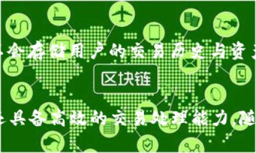 %%TPWallet中的EVM链详解与应用解析%/%

%GUANJIANCI%TPWallet, EVM, 公链, 去中心化钱包%/GUANJIANCI%

什么是TPWallet？
TPWallet是一个去中心化钱包，旨在为用户提供安全、高效、方便的数字资产管理服务。用户可以通过TPWallet轻松管理多种数字货币资产，包括主流的比特币、以太坊以及众多的ERC20和其它代币。TPWallet不仅支持多种区块链，还为用户提供了便捷的交换功能和DApp浏览体验。

什么是EVM？
EVM，全称以太坊虚拟机（Ethereum Virtual Machine），是一个去中心化的计算环境，用于执行智能合约和DApp。它是以太坊网络的核心组成部分，允许开发者在以太坊区块链上创建去中心化应用。EVM的设计使得智能合约能够跨链执行，从而提高了以太坊网络的可扩展性和功能性。

TPWallet中的EVM链是指什么？
在TPWallet中，EVM链主要是指兼容以太坊虚拟机的各种区块链。这些链与以太坊具有相似的智能合约编写和执行机制，可以使用Solidity等语言进行编程。通过将EVM链集成在TPWallet中，用户能够一站式管理他们的数字资产，并能够方便地进行跨链资产操作。

TPWallet支持哪些EVM链？
TPWallet目前支持多个EVM链，例如以太坊（Ethereum）、币安智能链（BSC）、Polygon（之前称为Matic）、Avalanche等。这些链的特点各异，用户可以根据自己的需求选择合适的链进行资产管理。同时，TPWallet也不断更新和扩展其支持的链，提升用户的选择空间。

EVM链的优势与特点
兼容EVM的链有助于开发者和用户在生态系统中实现高效的交互，EVM链的优势主要体现在以下几个方面：
ul
  listrong智能合约的普遍性：/strong由于EVM的广泛应用，许多区块链都能够兼容以太坊智能合约，从而创造了一个相对统一的开发环境。/li
  listrong跨链互操作性：/strong不同EVM链之间可以通过跨链技术实现相互联系，这意味着用户可以更加便捷地进行资产转移和操作。/li
  listrong强大的开发者生态：/strongEVM链吸引了大量开发者，形成丰富的应用和工具，使得新项目能够快速上线并得到支持。/li
/ul

TPWallet中如何使用EVM链进行交易和资产管理？
通过TPWallet，用户可以在EVM链上进行各种资产交易和管理操作。例如，用户可以直接在TPWallet中通过简单的方式发送、接收资产，或者通过集成的DApp进行交互。此外，TPWallet还支持用户查看链上资产的详细信息，方便用户进行实时监控。

常见问题解答

1. TPWallet支持哪些数字资产？
TPWallet支持多种数字货币和代币，包括BTC、ETH、BSC、USDT、ERC20、BEP20等。用户可以根据自己的需求，选择合适的资产进行交易和管理。此外，TPWallet也在不断扩展其支持的数字资产，以便满足用户日益增长的需求。

2. 如何在TPWallet中进行资产转移？
资产转移是TPWallet中一个非常简单的操作，用户只需选择想要转移的资产，输入接收方的钱包地址以及转移金额，然后确认交易即可。在每个转移操作之前，TPWallet会显示相关的手续费信息，用户需保证钱包中有足够的资产以支付交易费用。

3. EVM链上的智能合约如何安全使用？
在使用EVM链的智能合约时，安全性是非常重要的。用户应该遵循以下安全建议：1）选择信誉良好的智能合约和DApp进行交互；2）在了解智能合约的功能和用途中再决定是否参与；3）定期检查资产的安全状态，及时处理异常情况。

4. TPWallet的隐私保护措施是什么？
TPWallet非常重视用户的隐私保护，采取了一系列措施保障用户的交易安全与隐私。例如，TPWallet采用去中心化的存储模式，不会存储用户的交易历史与资产信息。此外，TPWallet还通过加密技术保护用户的私钥，确保用户的资产安全。

总结
TPWallet作为一个去中心化钱包，通过集成兼容EVM的链，提供了便捷、安全的数字资产管理体验。不仅可以支持多种数字货币，还具备高效的交易处理能力。随着区块链技术的发展，EVM链将会承担越来越多的功能，TPWallet也将不断扩展其支持的资产与链，为用户提供更为完善的服务。