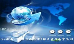 TPWallet买币一直显示打包中？解决方案和常见问题