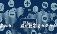 ZFX虚拟币——揭开数字货