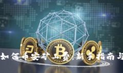 TPWallet如何币安矿工费：新手指南与实用技巧