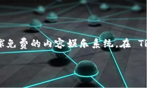 tpwallet 是在 TRON 公链上开发的钱包应用。TRON 是一个基于区块链的去中心化平台，旨在通过区块链和分布式存储技术，建立一个全球免费的内容娱乐系统。在 TRON 公链上，tpwallet 提供了一系列全面的功能，比如资产管理、去中心化交易和智能合约等，方便用户更好地进行数字资产的管理和交易。

如果您有更具体的问题或者需要更详细的信息，请告诉我！